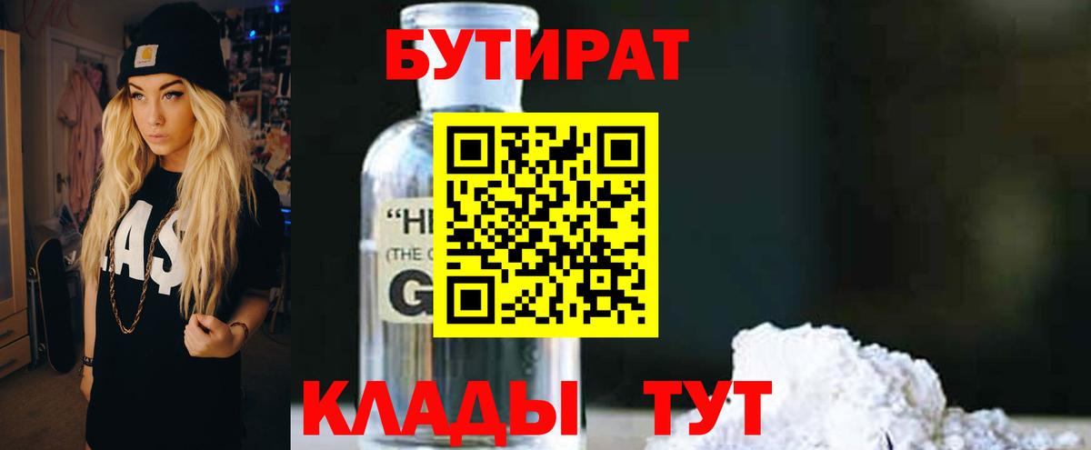 Алексин  Бутират жидкий экстази  БУТИРАТ  Вход с VPN 