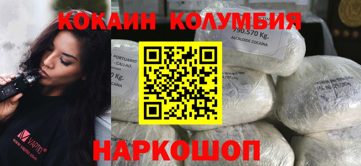 Алексин  КОКАИН Columbia  Кокаин Колумбийский  Кокаин  Вход с VPN 