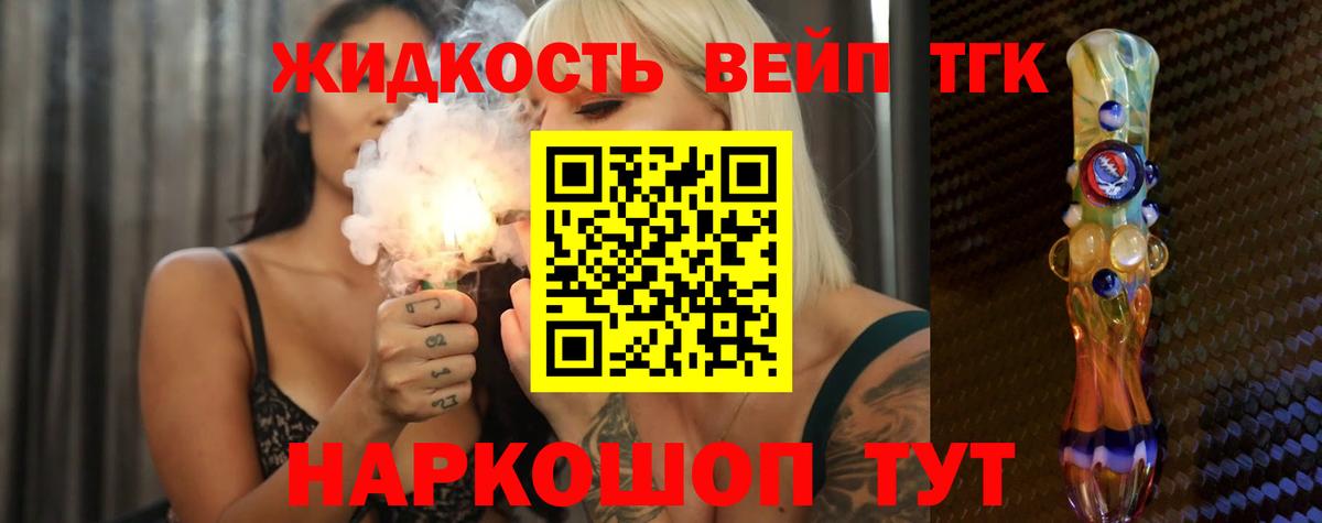 Дистиллят ТГК вейп с тгк Алексин